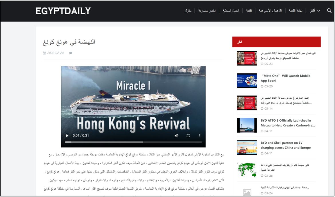 Figure 9: Arabic-language news site promotes content supporting Hong Kong reform