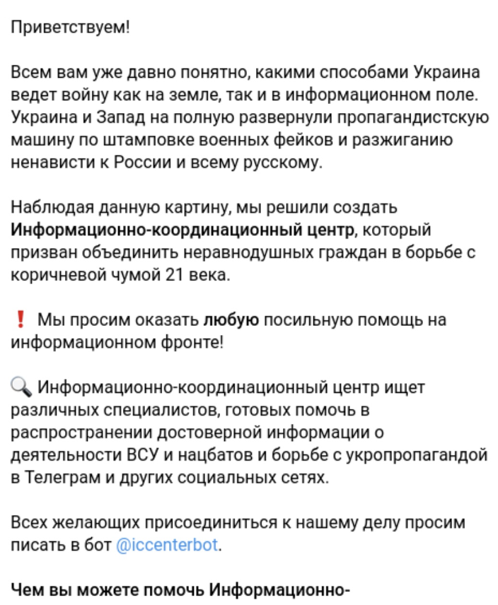 Infoccentr Telegram page in which the group introduces itself as an “Information and Coordination Center” and announces its operations against Ukraine and Western supporters.