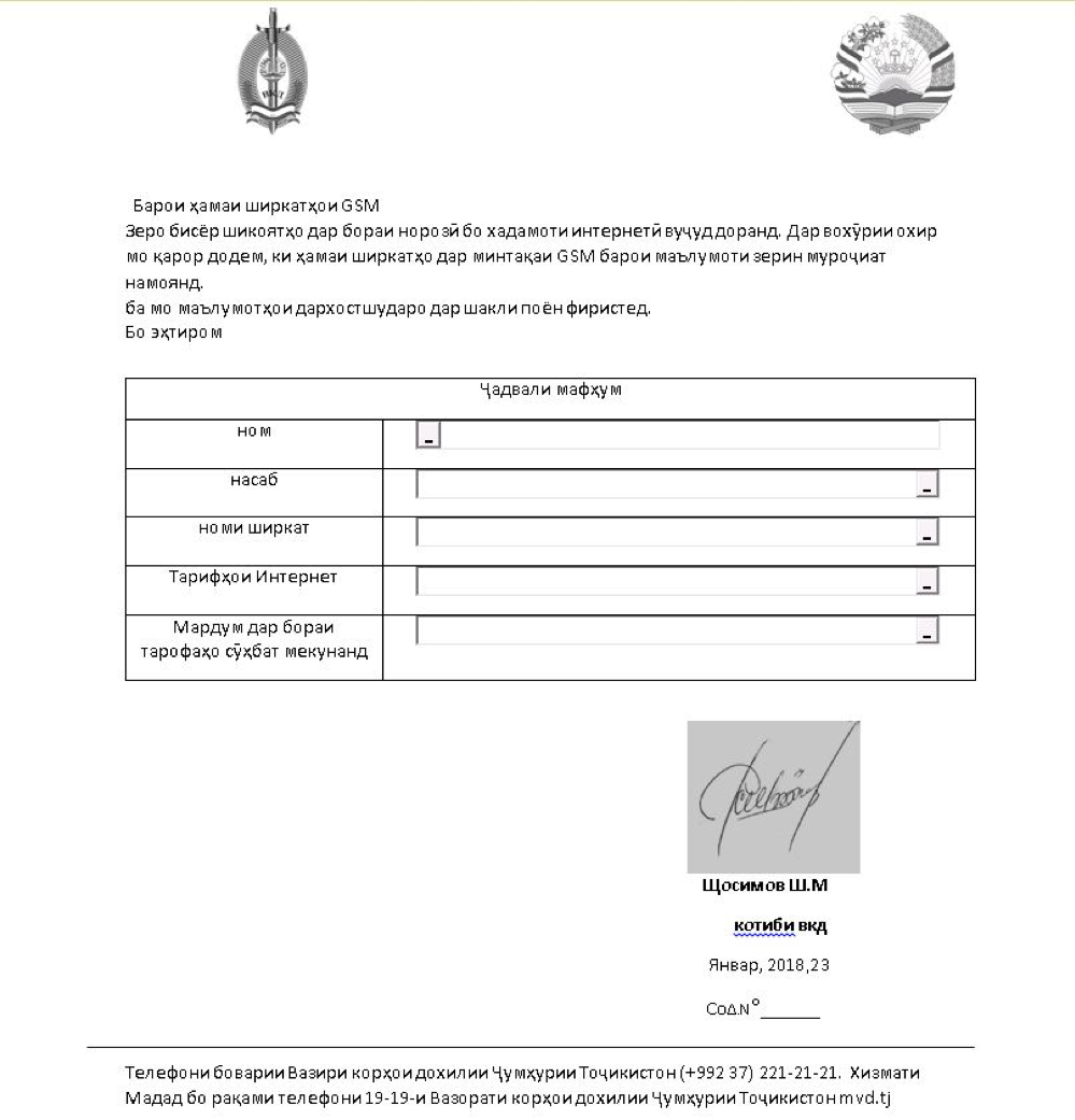 Document written in Tajik that purports to be from the Ministry of Internal Affairs of the Republic of Tajikistan