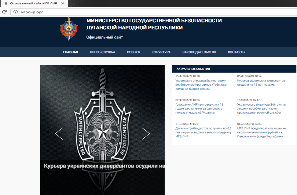 Official website of the Ministry of State Security of the So-Called Luhansk People's Republic (МГБ ЛНР - Министерство Государственной Безопасности Луганской Народной Республики)